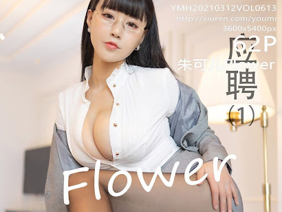 YouMi Vol.613 Zhu Ke Er (朱可儿Flower)