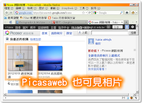在 Pisasaweb 中也可以看到上傳的相片