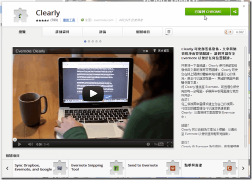 evernote clearly-01