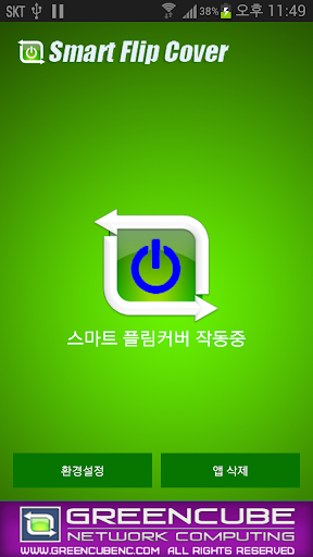 【免費工具App】스마트 플립 커버-APP點子