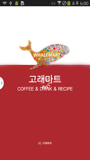 고래마트-whalemart