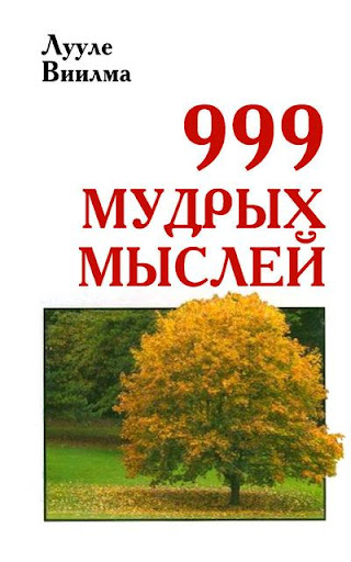 免費下載書籍APP|999 мудрых мыслей app開箱文|APP開箱王