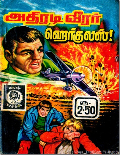 Lion Comics Issue No 26 Dated Dec 1985 Adhiradi Veerar Herculas Lion Comics Issue No 26 Dated Dec 1985 Adhiradi Veerar Herculas