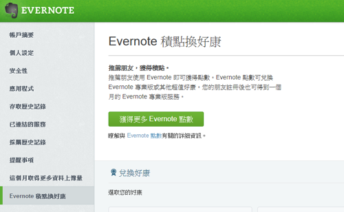 [evernote%2520Referral%2520-03%255B2%255D.png]
