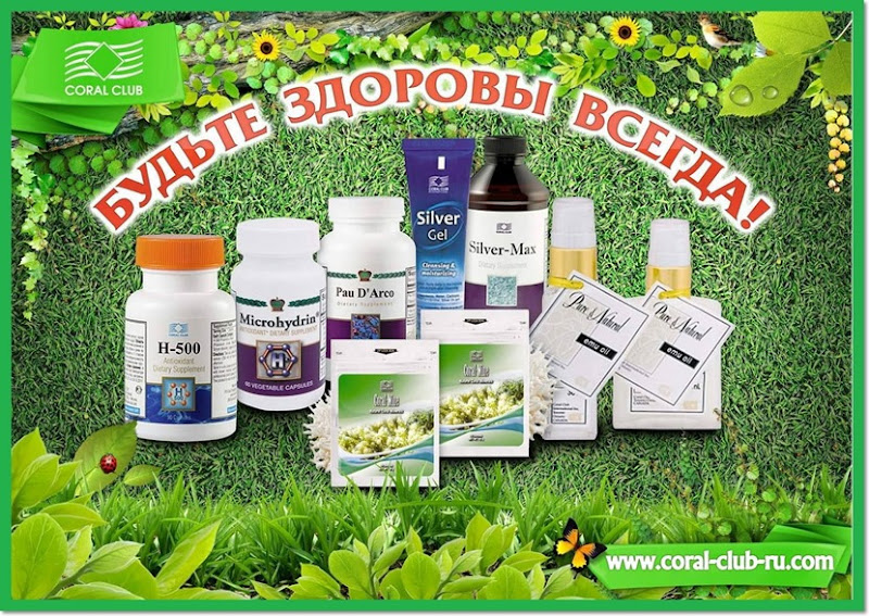 Коралловый Клуб Интернет Магазин Уфа