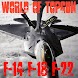 世界の戦闘機図鑑 (F-14,F-18,F-22)
