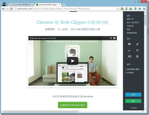 Evernote Web Clipper-01