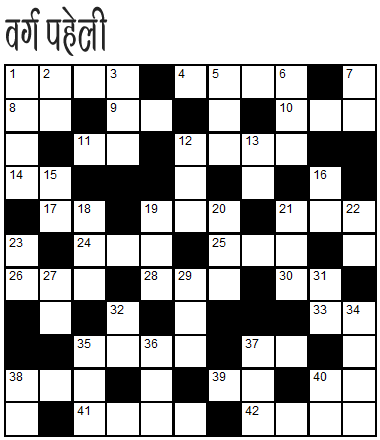 hindi-cryptic-crossword-grid3
