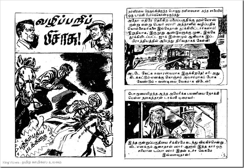 Muthu Comics Issue No 175 Vazhippari Pisasu Sexton Blake Page  No 04 05