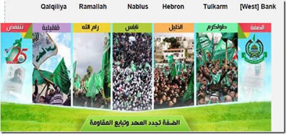 Hamas poster for the rallies in Judea and Samaria 12-2012