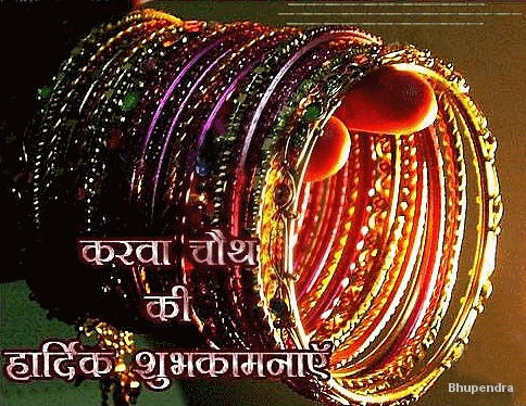 Karva Chauth Ki Hardik Shubh Kamnaye