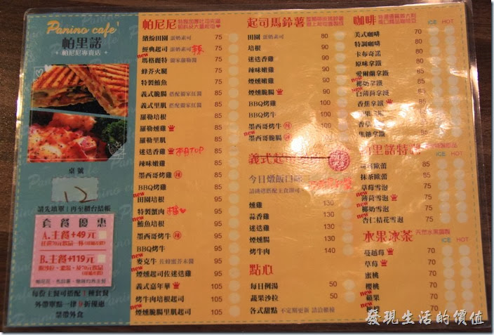 台南-帕里諾咖啡。台南【帕里諾】中文菜單。