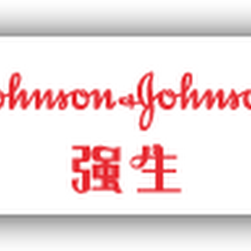 Johnson and Johnson Acquires First Medical Device Company In China - Guangzhou Bioseal .