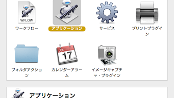 thumbnail Automatorでアプリケーションを選択