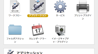 thumbnail Automatorでアプリケーションを選択