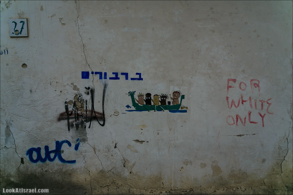 LookAtIsrael.com: Коробченки  (israel  флорентин тель авив неве цедек street art )