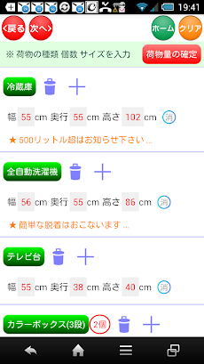 引越し料金計算 TAKE引越センター（単身の引っ越し）のおすすめ画像2