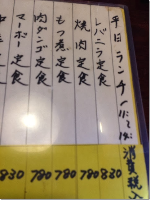 安倍川駅近くの中華飯店「三京」でレバニラ定食を食べてきた感想。超レバーだった | 静岡探検倶楽部
