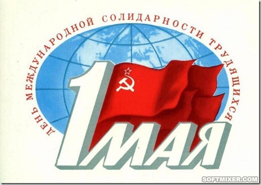 1981_2. 1 мая – день международной солидарности трудящихся