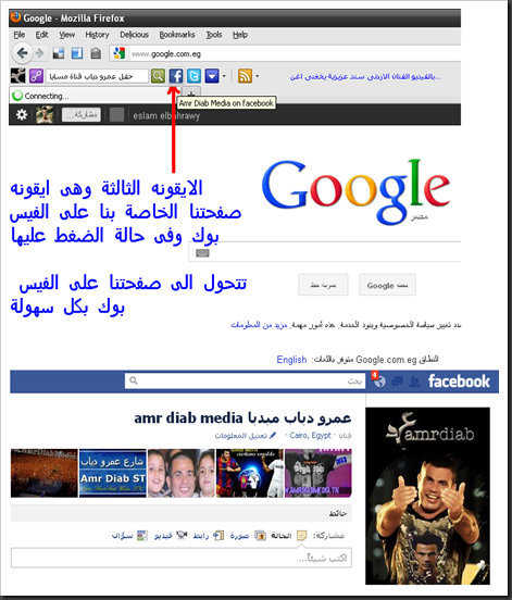 حمل شريط ادوات موقع عمرو دياب ميديا وتمتع بحصريات واخبار الهضبة عمرو دياب لحظة بلحظة Amr Diab Media Toolbar