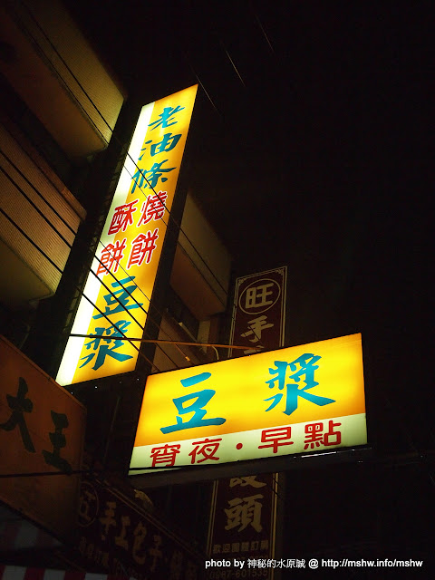 哪裡好吃哪裡去:美食避雷箴 吃宵夜也要獨特口感! ~ 台中豐原"老油條燒餅酥餅豆漿大王" 吃宵夜也要獨特口感! ~ 台中豐原"老油條燒餅酥餅豆漿大王" 中式 區域 台中市 宵夜 早餐 早點類 豐原區 飲食/食記/吃吃喝喝