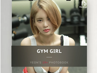 [FANDING] Yeon (효연) Gym Girl