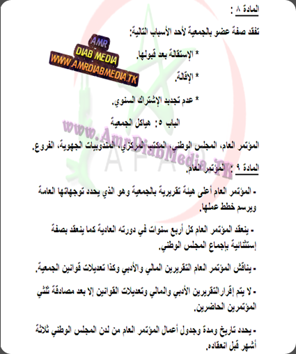 تحت رعاية موقع عمرو دياب ميديا رابطة محبى عمرو دياب بالمغرب تستعد للانطلاق رسميا