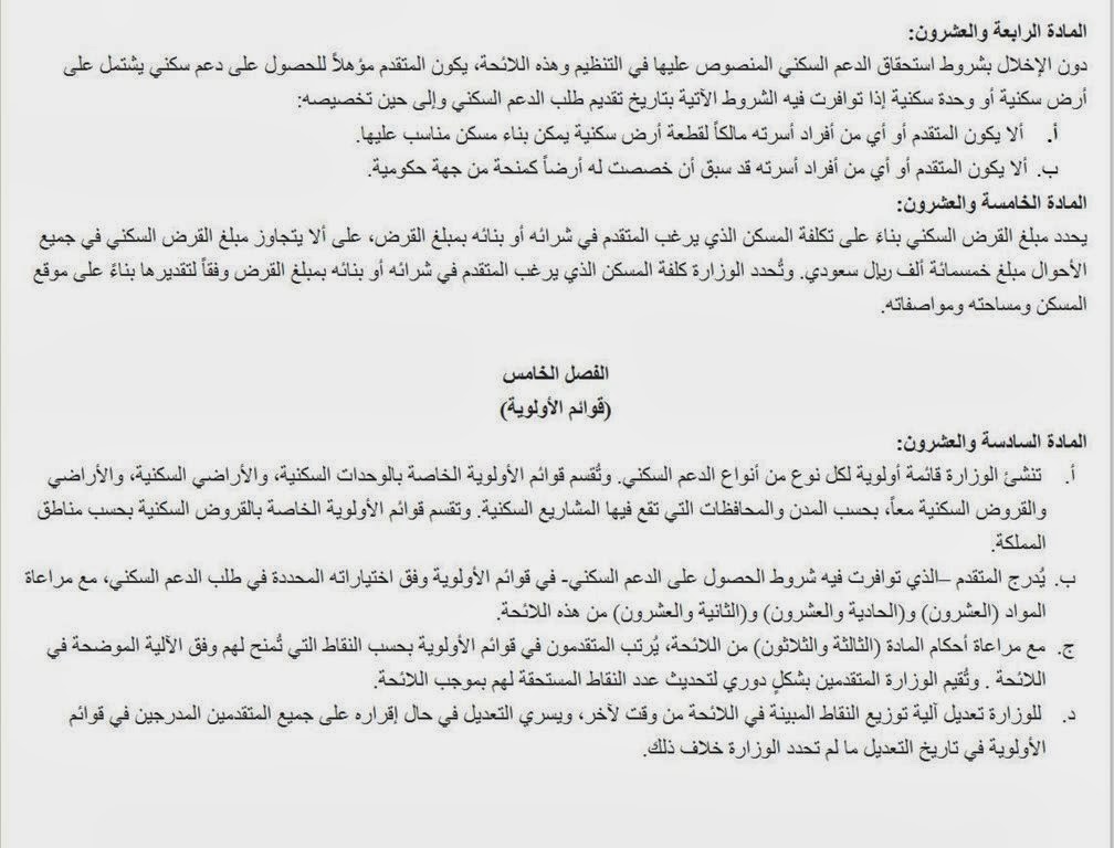 وزارة الاسكان 1440 تتيح تسجيل الدعم السكني بالجوال