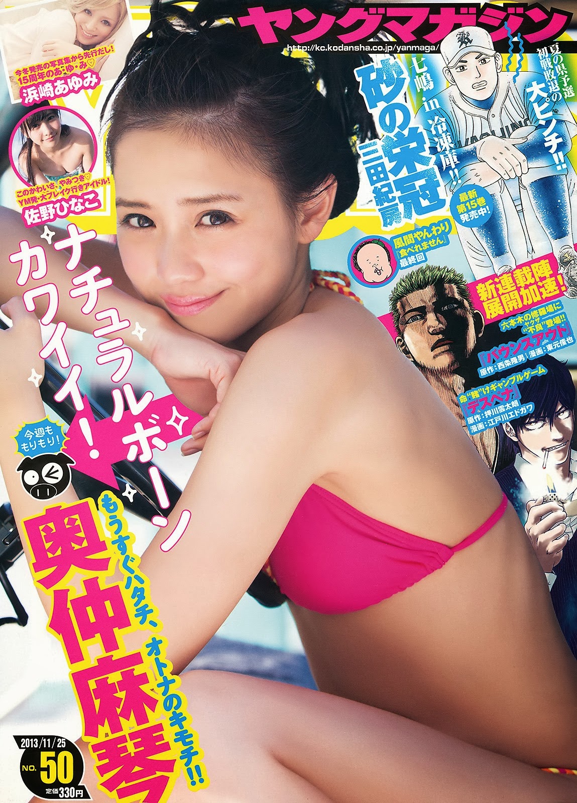 [Okunaka_Makoto_Young_Magazine_01%255B9%255D.jpg]