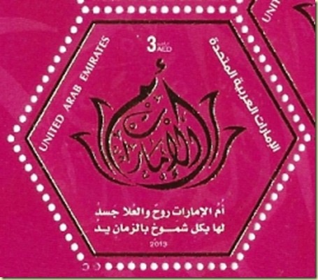 UAE Stamp