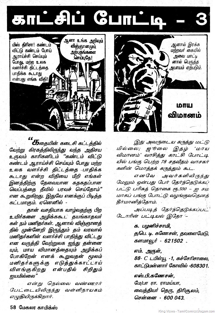 [Mekala%2520Comics%2520Issue%2520No%252004%2520Dated%2520Aug%25201995%2520Enge%2520Andha%2520Vairam%2520Last%2520Issue%2520Reader%2520Review%2520Page%2520No%252058%255B7%255D.jpg]
