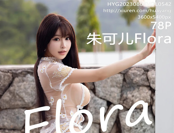 HuaYang Vol.542 Zhu Ke Er (朱可儿Flora)