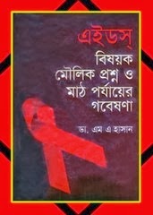 [prime%2520Questions%2520on%2520AIDS%2520in%2520Bengali%255B4%255D.jpg]