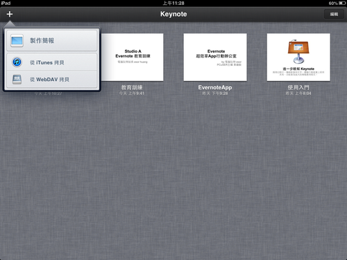 Keynote Ipad Iphone App 教學 微軟ppt 簡報編輯播放