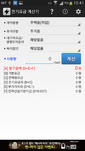 전기요금계산기