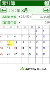 How to download 写計簿 lastet apk for bluestacks