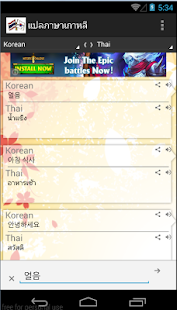 How to download แปลเกาหลี ไทย อังกฤษ 2.2 mod apk for bluestacks
