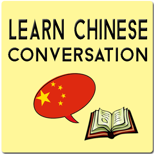 Learn Chinese conversation 教育 App LOGO-APP開箱王