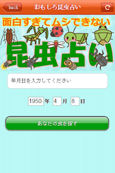 おもしろ昆虫占い あなたの心中の虫を探す Androidアプリ Applion