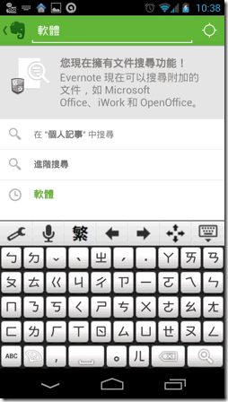 Evernote for Android-09