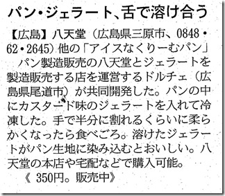 日経新聞_パン_記事_2011-09-