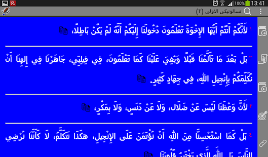 الكتاب المقدس Screenshots 20