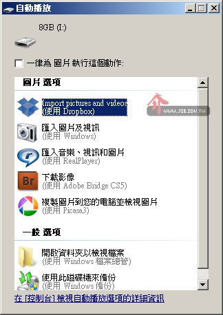 雲端隨身碟dropbox 檔案自動同步 可回朔歷史存檔 李介介的介入影像