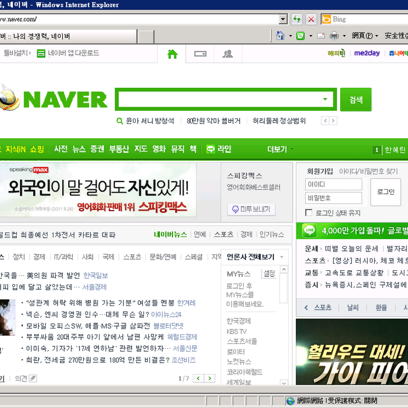 韓國主要入口網站NAVER海外會員註冊教學