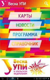 How to download Весна УПИ 1.17 apk for pc