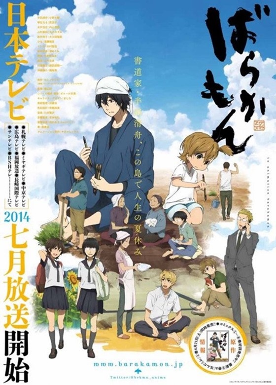 Barakamon-anime-key-visual Barakamon-anime-key-visual