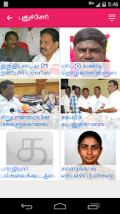 How to install Pondy News - தமிழ் 3.2 mod apk for laptop
