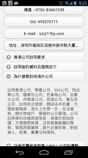 香港公司年檢 Screenshots 1