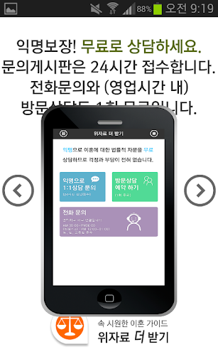 【免費通訊App】경기 무료이혼상담.이혼절차.무료 법률상담 -위자료더받기-APP點子