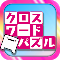 クロスワード logo